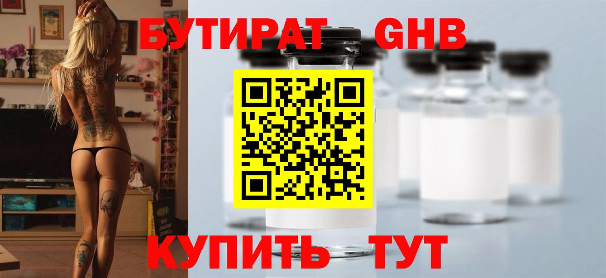 Бутират  БУТИРАТ 1.4BDO  Вход с VPN  Новоалександровск 