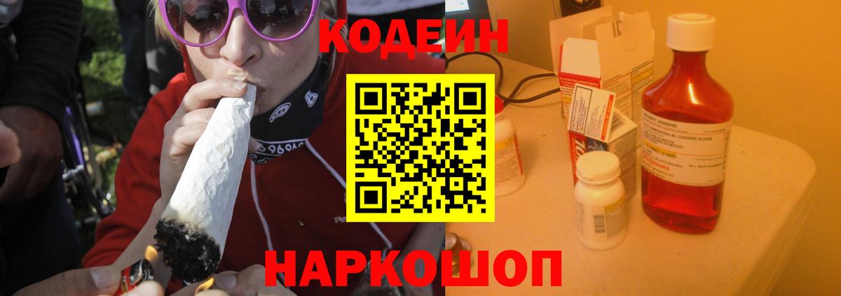 Кодеиновый сироп Lean напиток Lean (лин) Новоалександровск