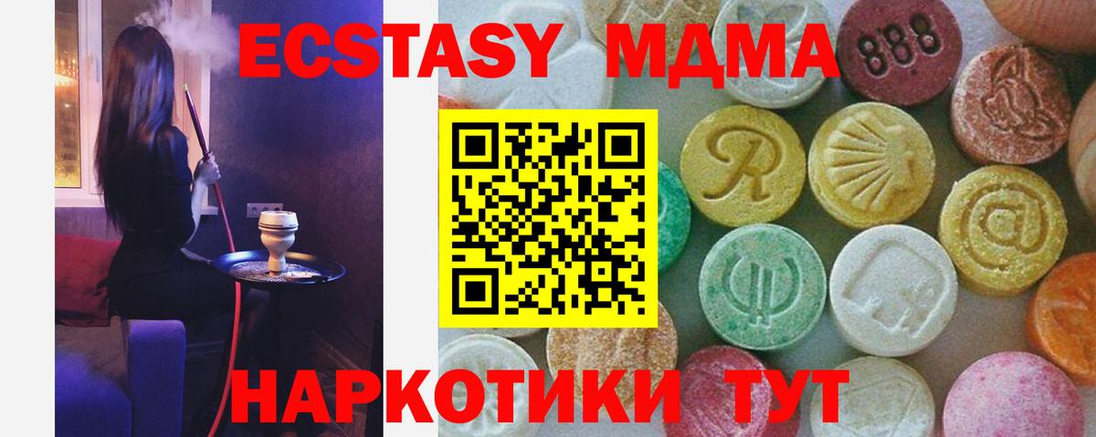 Новоалександровск  МДМА кристаллы  МДМА  Вход с VPN  МДМА кристаллы 